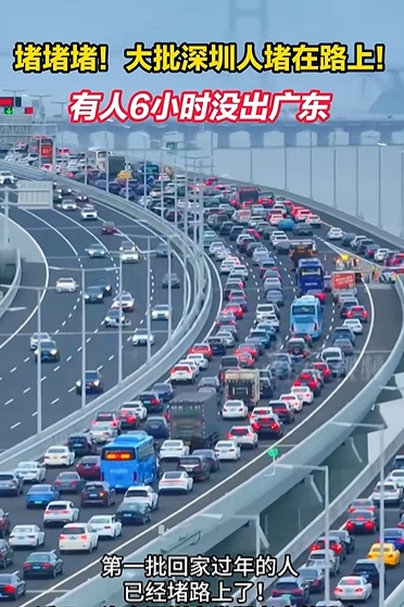 “六个小时了，还没出广东”第一批回家过年的人堵在路上了！广东交警公布拥堵路段