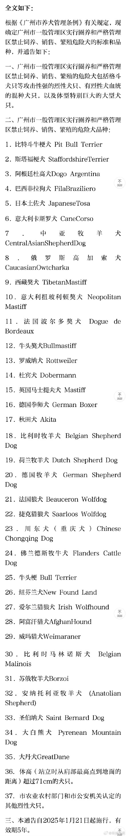 土狗被移出广州禁养犬名单