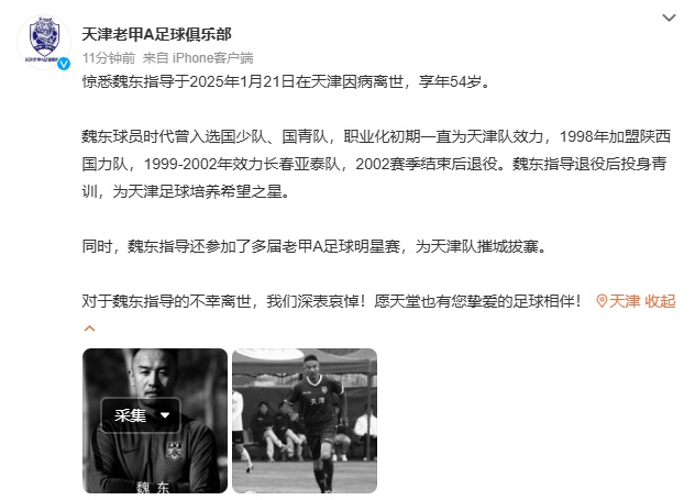 痛心 | 天津足坛名宿去世！年仅54岁……