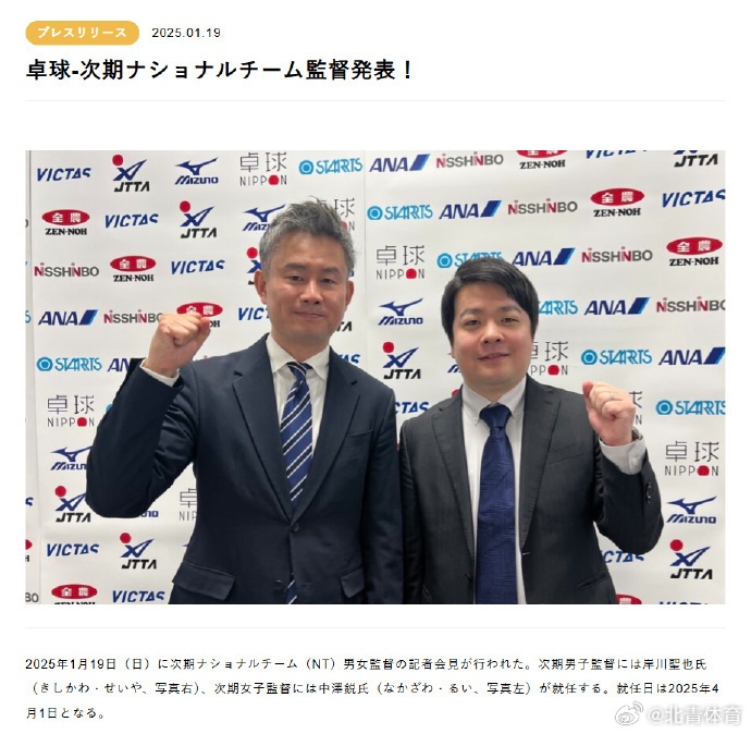 “非常熟悉中国乒乓球队打法”,日本男女乒双双更换主帅 “非常熟悉中国乒乓球队打法”,日本男女乒双双更换主帅