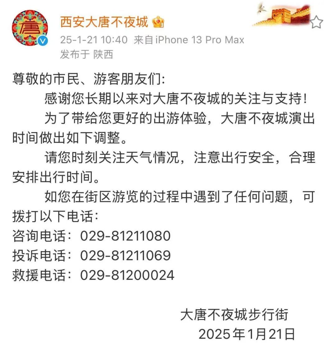 西安大唐不夜城：有调整！