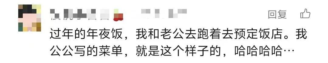 看懂后笑晕！“白在几、有包化…”上海这份年夜饭菜单刷屏！还有全国版