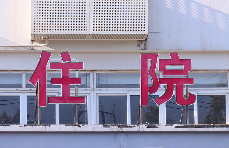 事关就医托育 这场发布会释放重磅信号 事关就医托育 这场发布会释放重磅信号