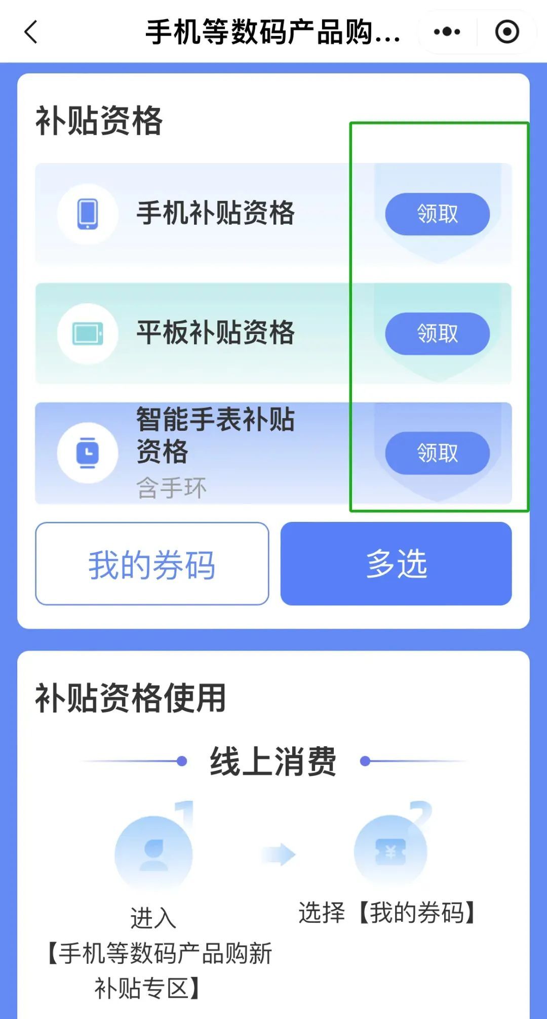 手机国补开启！这样领→
