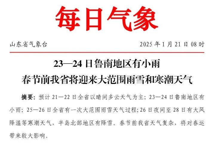 局部大雪！山东将有大范围雨雪和寒潮天气！