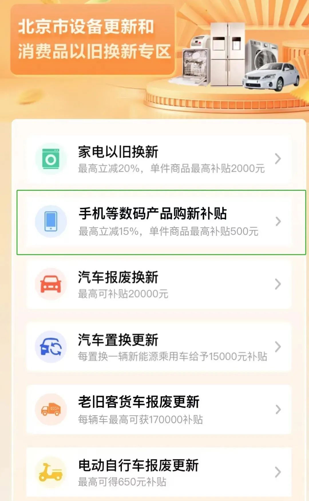 手机国补开启！这样领→