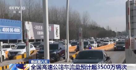 2025春运自驾占比约8成 你踏上回家路了吗？