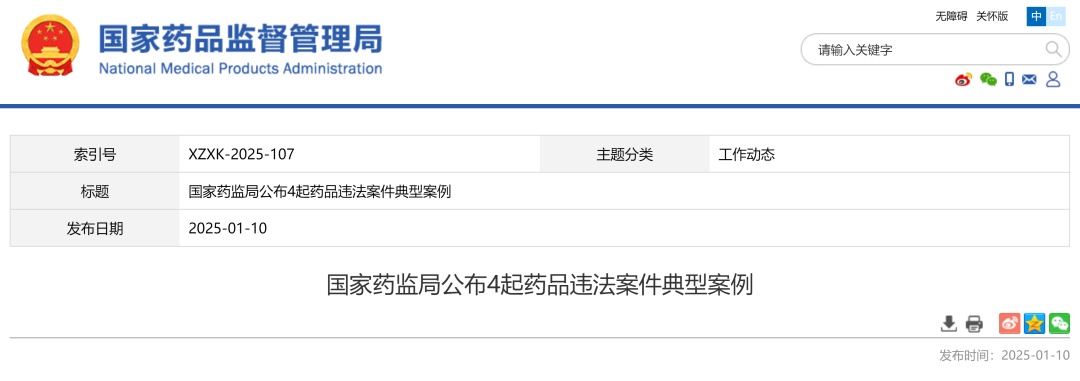 罚款150万！陕西一药企被查处