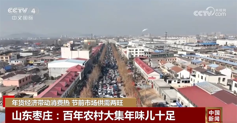 “年货经济”带动消费火热人气旺 节前市场琳琅满目年味足 “年货经济”带动消费火热人气旺 节前市场琳琅满目年味足