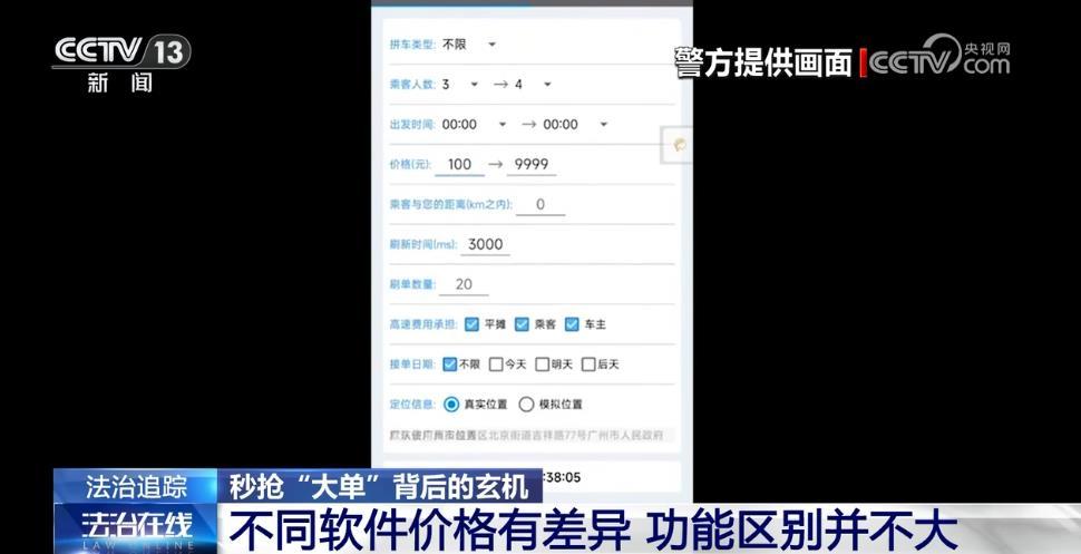 借助“神器”虚构里程，网约车服务竟暗藏玄机