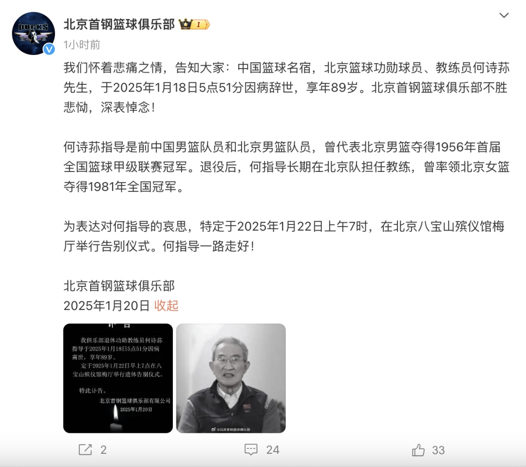 突发讣告！中国篮球名宿何诗荪因病辞世