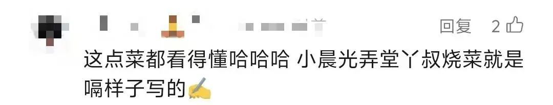 看懂后笑晕！“白在几、有包化…”上海这份年夜饭菜单刷屏！还有全国版