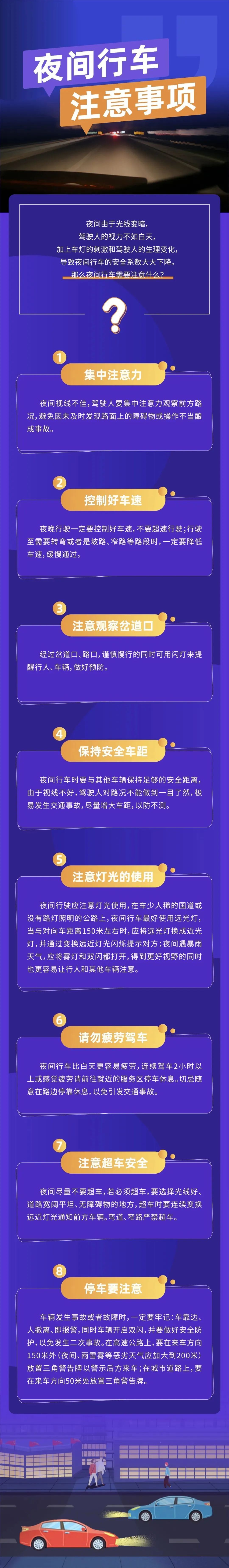 @驾驶员 一定要掌握的夜间行车技巧! @驾驶员 一定要掌握的夜间行车技巧!