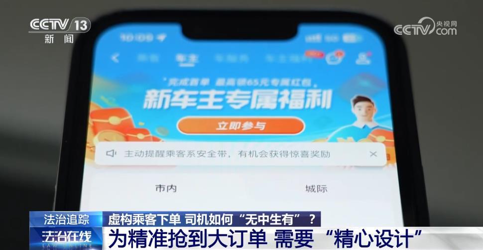 借助“神器”虚构里程，网约车服务竟暗藏玄机