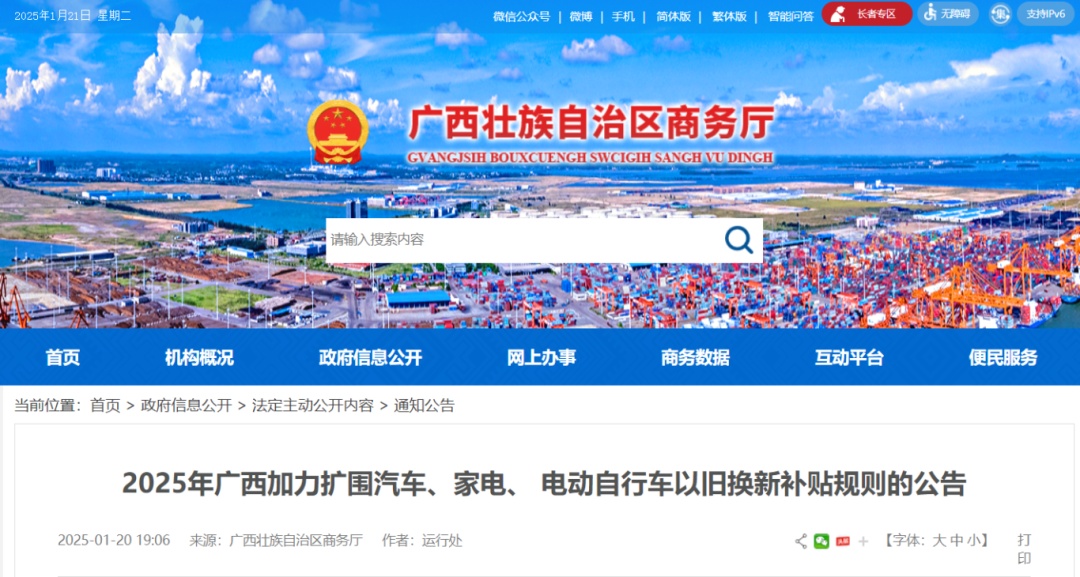 广西继续补贴!包括汽车、家电和电动自行车 广西继续补贴!包括汽车、家电和电动自行车