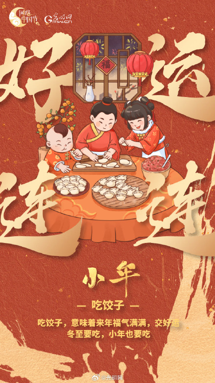 今天明天,都是小年 今天明天,都是小年