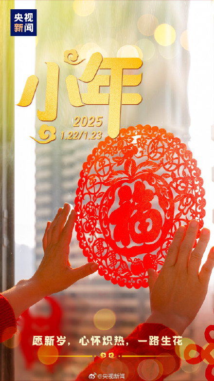 过了小年就是年,春节越来越近了,期待! 过了小年就是年,春节越来越近了,期待!