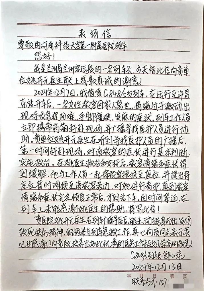 突发！G848次列车紧急广播