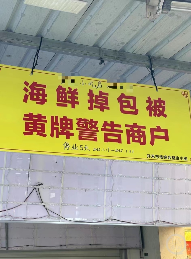 厦门一商家因“海鲜掉包”被挂黄牌警告，市监局：3次黄牌将被逐出市场