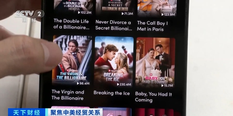 中国短剧“扬帆出海”!国风题材受欢迎 六成市场在美国 中国短剧“扬帆出海”!国风题材受欢迎 六成市场在美国