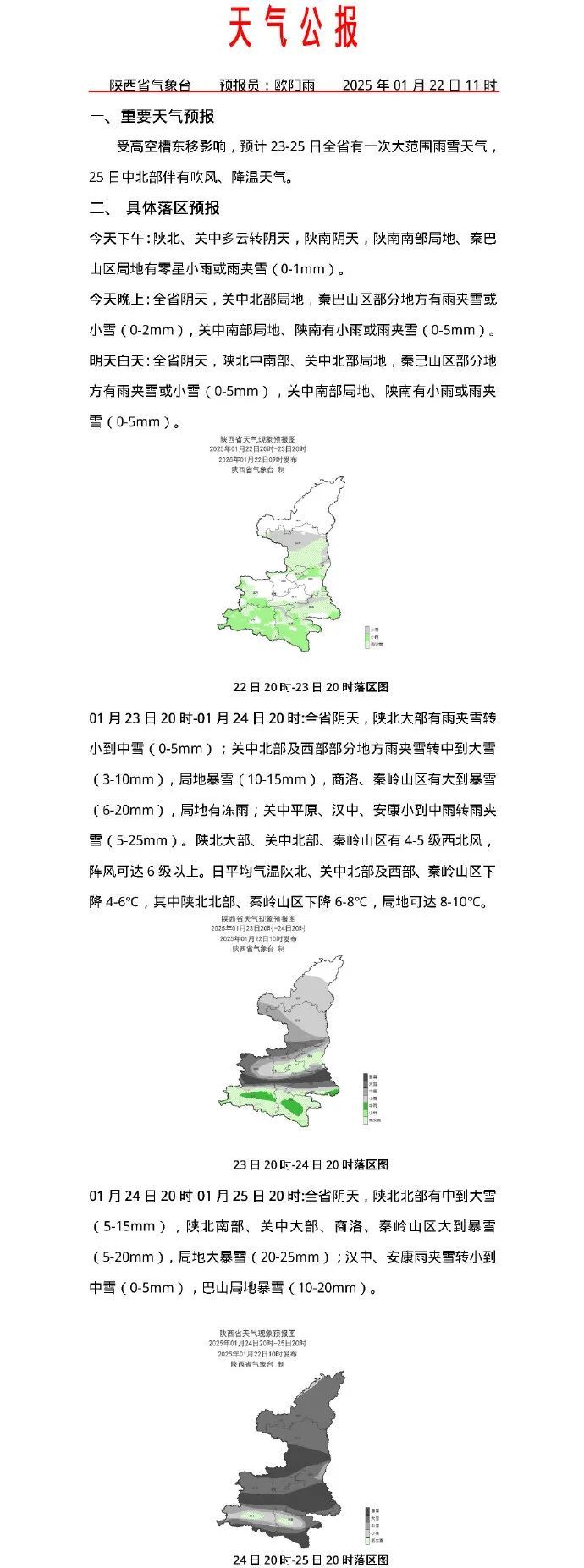 零下22℃！大雪、暴雪！陕西最新预警！西安雨雨雨雪雪雪！紧急提醒！