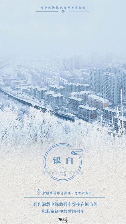 收藏！2025铁路版中国风壁纸太美了