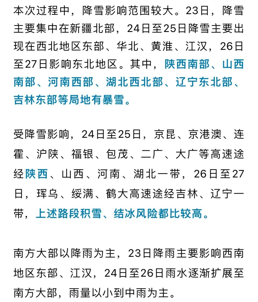 大雪、暴雪！陕西或将成为强降雪中心！天气预报已“变黑”