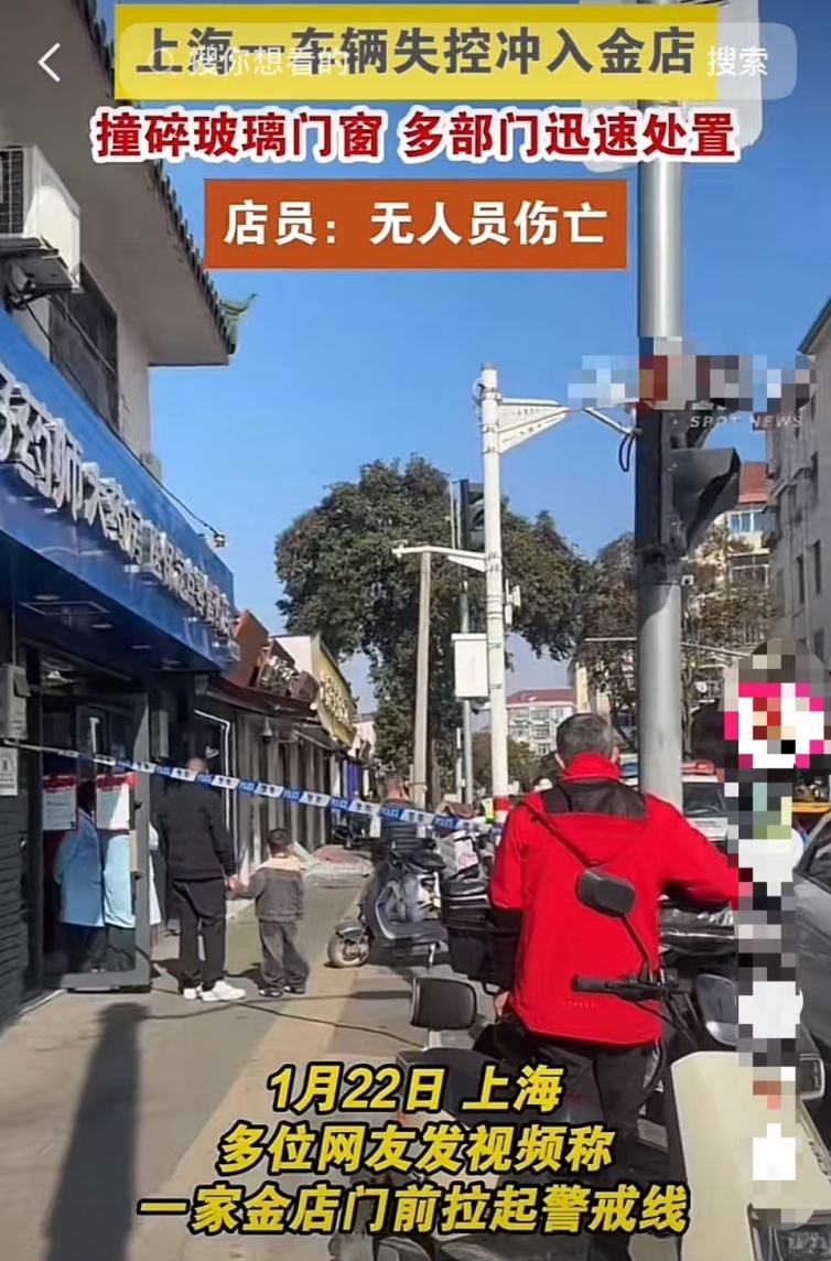 上海一金店门前拉起警戒线！门店回应：一辆车突然冲入店里