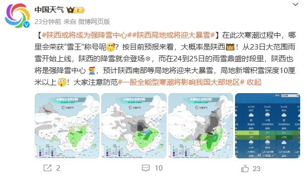 大雪、暴雪！陕西或将成为强降雪中心！天气预报已“变黑”