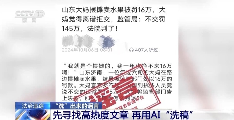 英语退出高考？摆摊被罚16万？原来劲爆“新闻”由AI炮制