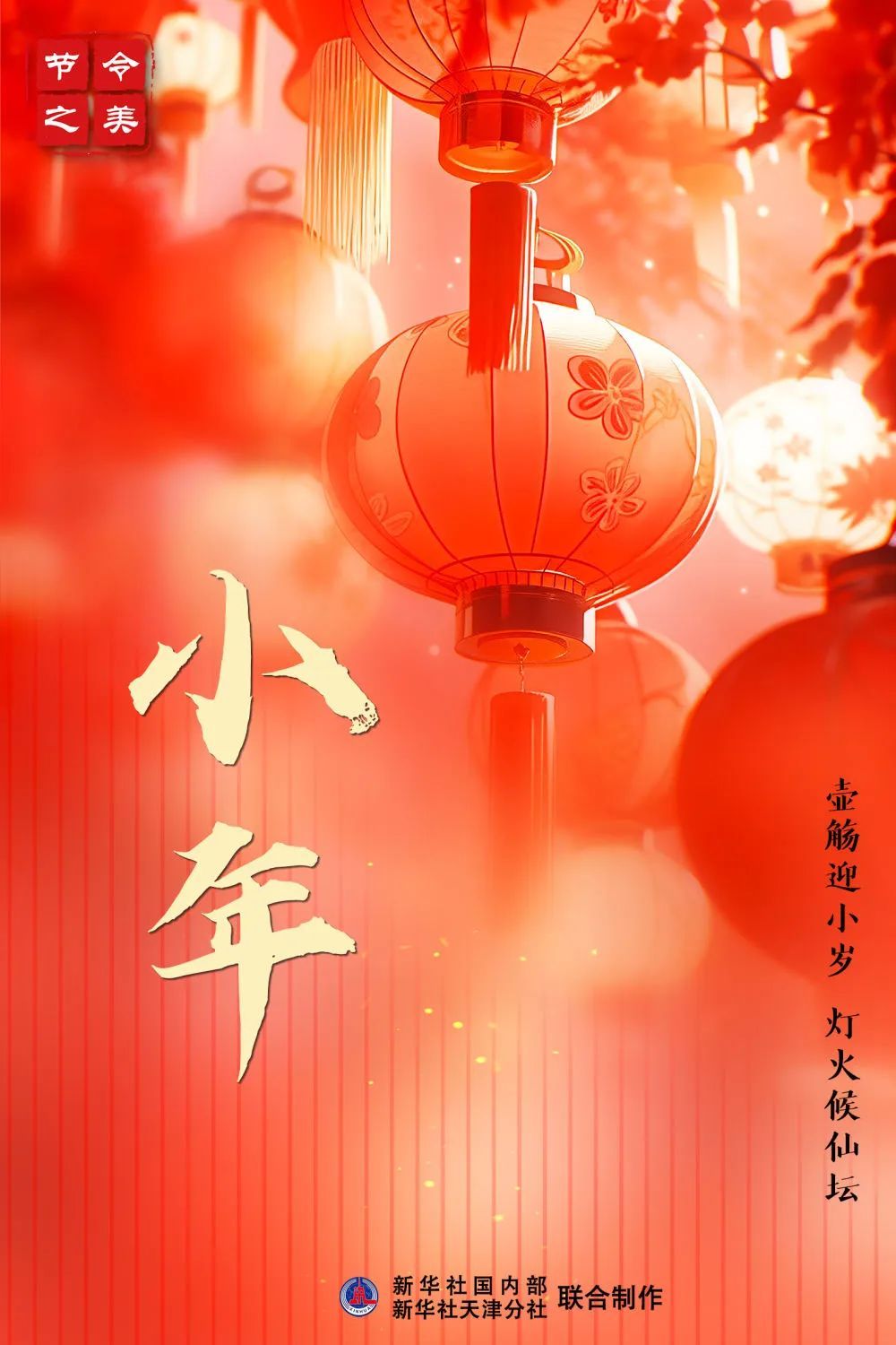 今天明天，都是小年！