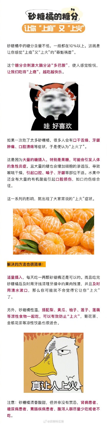 砂糖橘吃多了真的会变小黄人