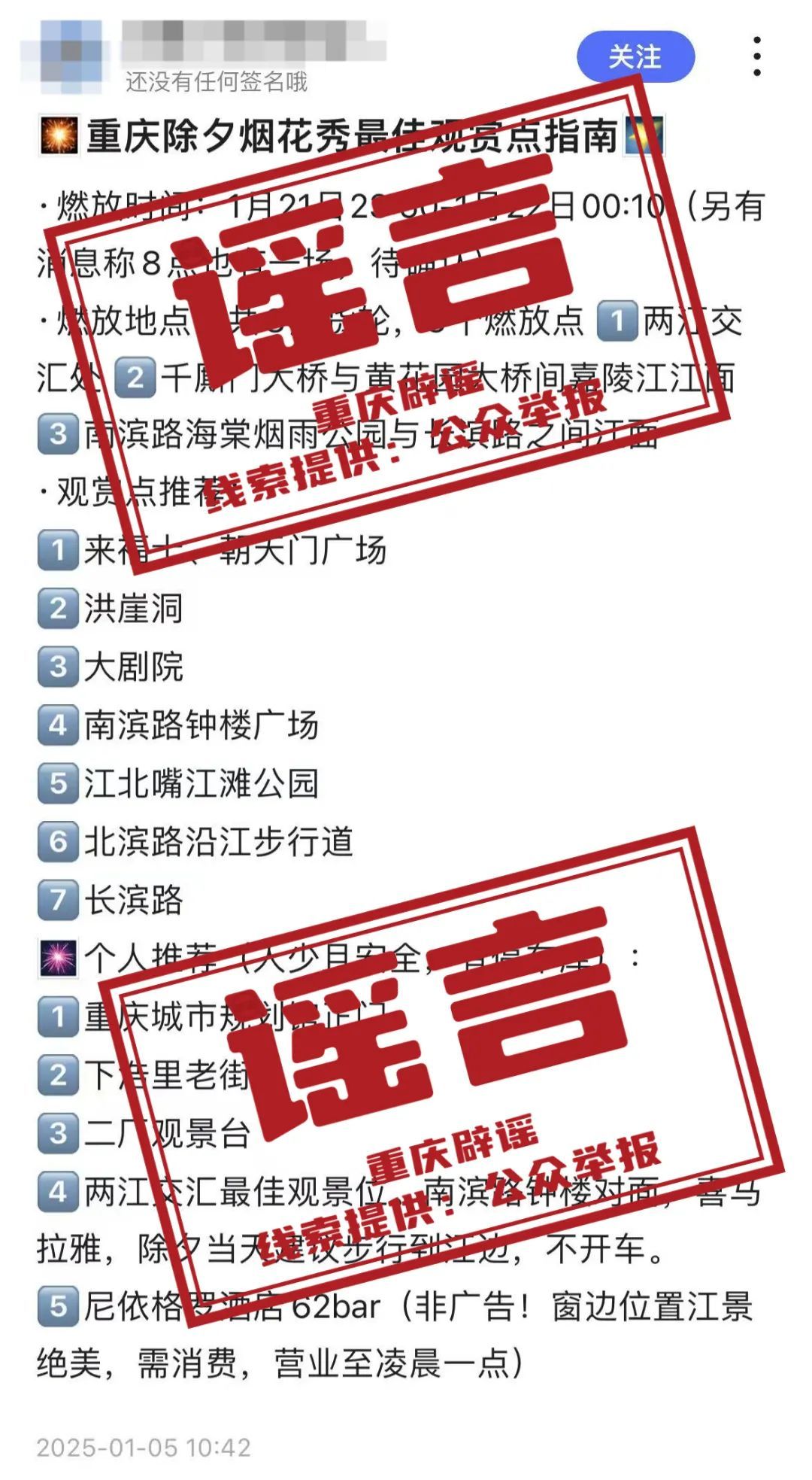 网传“重庆除夕烟花秀最佳观赏点指南”？回应来了