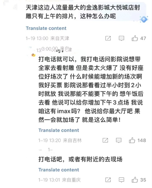 观察｜“射雕”预售断层领先：粉丝理性血拼，院线还在观望