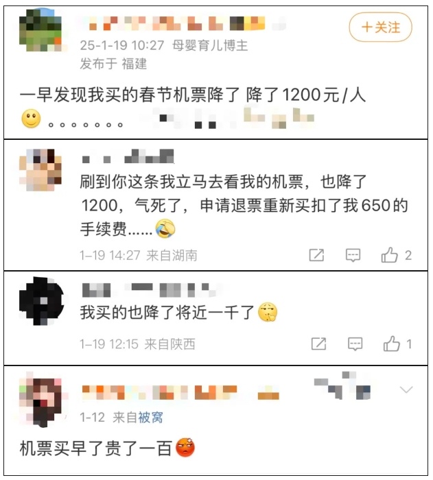 春节期间部分机票降价超千元,网友:买早了 春节期间部分机票降价超千元,网友:买早了