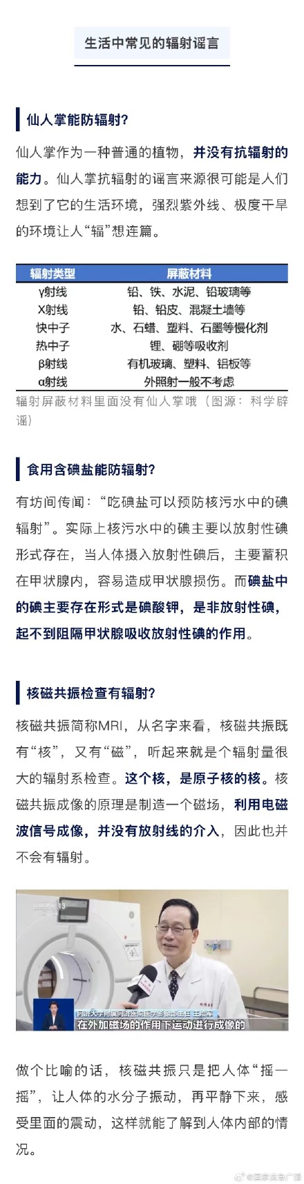 千万别身在“辐”中不知“辐”!️ 千万别身在“辐”中不知“辐”!️
