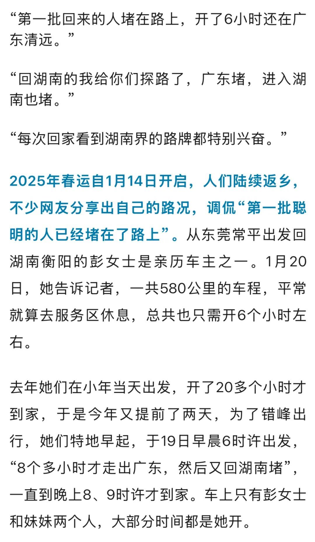 高速成停车场!第一批“聪明人”已经堵在回家路上 高速成停车场!第一批“聪明人”已经堵在回家路上