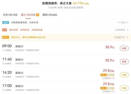 观察｜“射雕”预售断层领先：粉丝理性血拼，院线还在观望