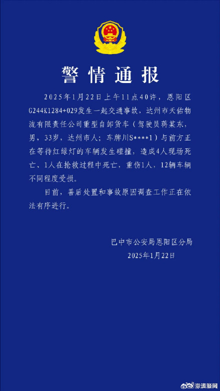 四川巴中发生交通事故致5死1重伤，12辆车受损