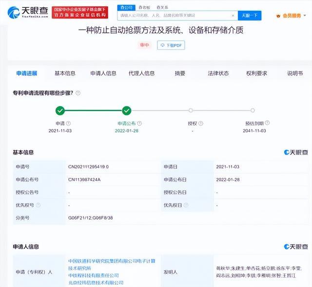 抢票软件真的抢票更快？小心信息泄露