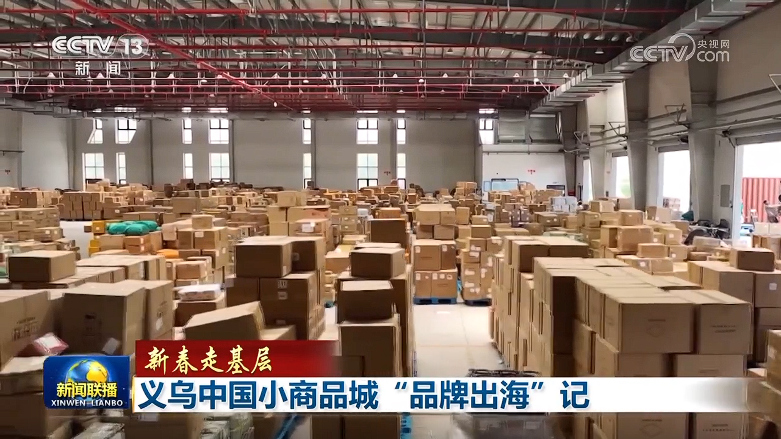 【新春走基层】义乌中国小商品城“品牌出海”记 【新春走基层】义乌中国小商品城“品牌出海”记