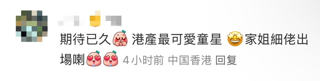 期待已久!要和“家姐”“细佬”见面啦 期待已久!要和“家姐”“细佬”见面啦