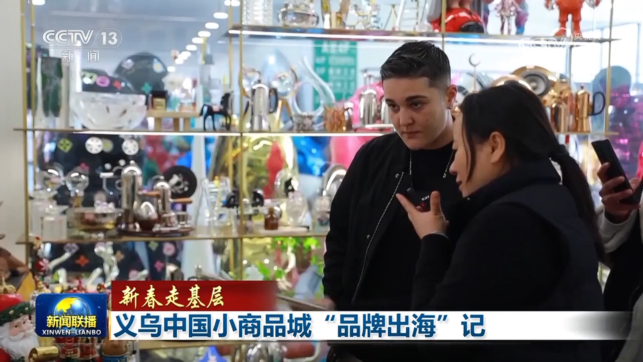 【新春走基层】义乌中国小商品城“品牌出海”记 【新春走基层】义乌中国小商品城“品牌出海”记
