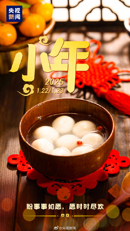 过了小年就是年,春节越来越近了,期待! 过了小年就是年,春节越来越近了,期待!