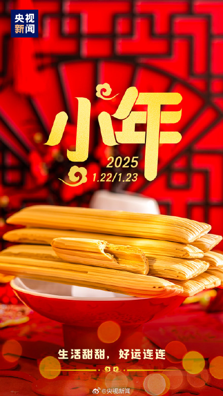 过了小年就是年,春节越来越近了,期待! 过了小年就是年,春节越来越近了,期待!