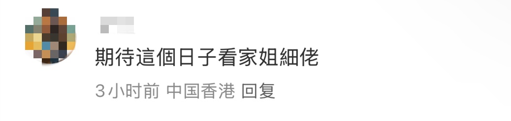 期待已久!要和“家姐”“细佬”见面啦 期待已久!要和“家姐”“细佬”见面啦