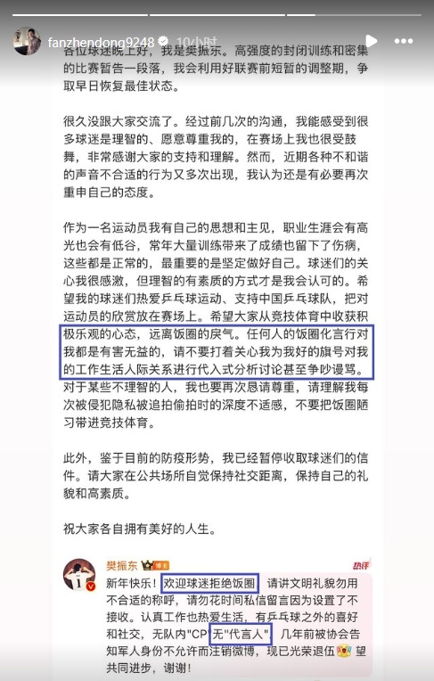 樊振东：希望大家远离饭圈戾气