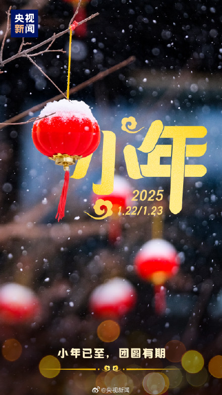 过了小年就是年,春节越来越近了,期待! 过了小年就是年,春节越来越近了,期待!