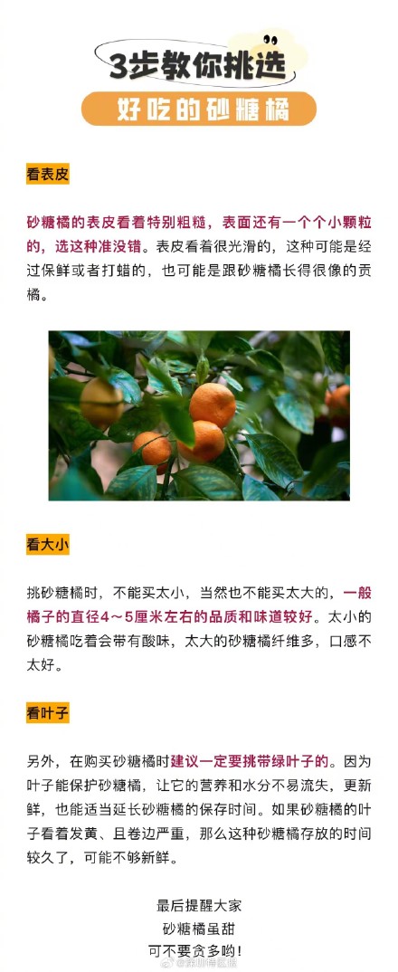 砂糖橘吃多了真的会变小黄人