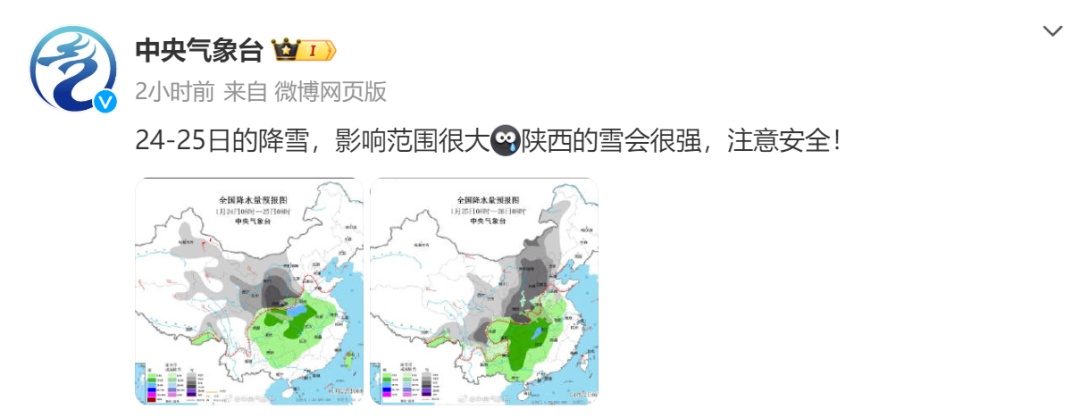 大雪、暴雪！陕西或将成为强降雪中心！天气预报已“变黑”